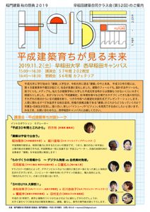 早稲田大学講演会2019年