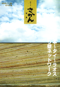 月刊さかん2009年11月号