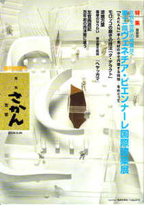 月刊さかん2008年3月号