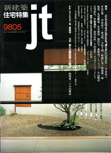 住宅特集1998年5月号