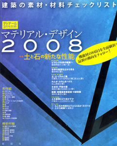 マテリアル2008