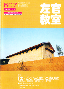 左官教室2007年1月号