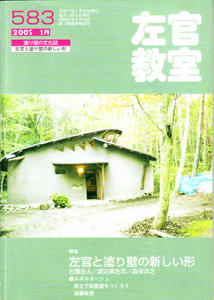 左官教室2005年1月号