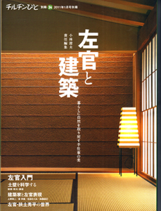 左官と建築
