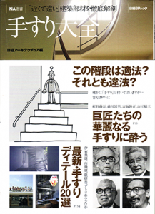 手すり大全