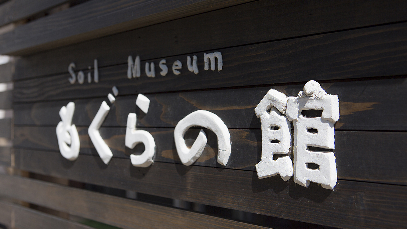 展示サインも漆喰で制作。手仕事ならではの柔らかい表情が空間に馴染む。